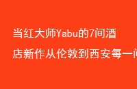 ʦYabu7Ƶ׶صÿһ䶼ֵȥס