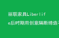 ҾLiberlifeʱôϵ첻һİ칫ռ