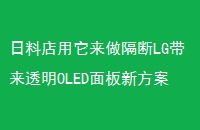ϵLG͸OLED·